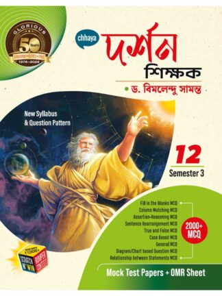 Darshan Shikshak Class 12 Semester 3 Philosophy Sahayika | Dr Bimalendu Samanta | Chhaya Prakashani