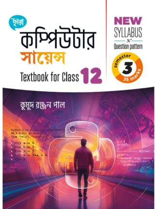 Computer Science Class 12 Sem 3 Text Book | Kumud Ranjan Pal | Chhaya Prakashani