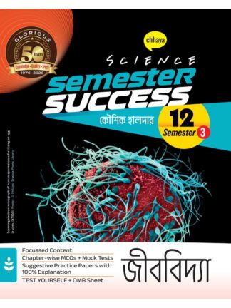 Semester Success Jibbidya Class 12 Semester 3 | Kaushik Halder | Chhaya Prakashani