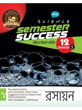 Semester Success Rasayan Class 12 Semester 3 | Saurav Bikash Maity | Chhaya Prakashani