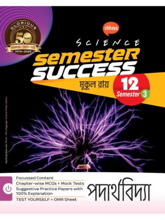 Semester Success Padarthabidya Class 12 Semester 3 | Mukul Roy | Chhaya Prakashani