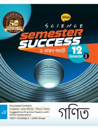 Semester Success Ganit Class 12 Semester 3 | Dr Kanchan Pahari | Chhaya Prakashani