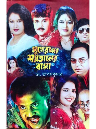 Sukher Ghore Soytaner Basa | Dr Tapas Kumar | Surya Publishers