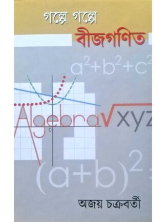 Golpe Golpe Bijganit | Ajoy Chakraborty | Parul Prakashani