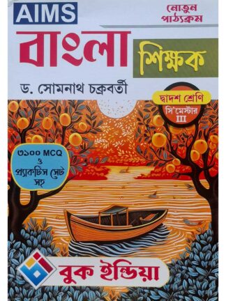AIMS Bangla Shikshak Class 12 Semester 3 Bengali Sahayika | Dr Somnath Chakraborty | Book India