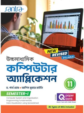 Ucchamadhyamik Computer Application Class 11 Sem 1 Text Book | Dr Partha Ghosh & Asish Kumar Mukherjee | Santra Publication
