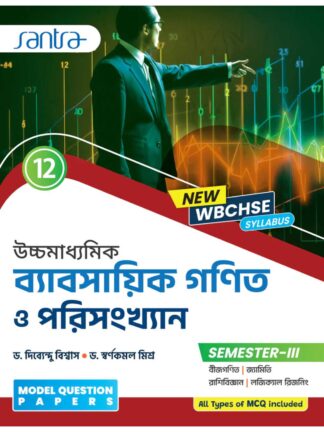 Uccha Madhyamik Babsayik Gonit O Porisonkhan Class 12 Sem 3 Business Mathematics and Basic Statistics Text Book | Dr Dibyendu Biswas and Dr Swarnakamal Mishra | Santra Publication