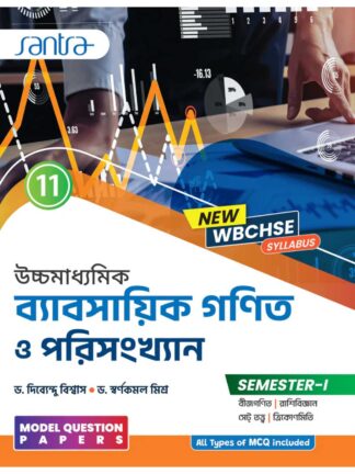 Uccha Madhyamik Babsayik Ganit O Porisonkhan Class 11 Sem 1 Business Mathematics and Basic Statistics Text Book | Dr Dibyendu Biswas and Dr Swarnakamal Mishra | Santra Publication
