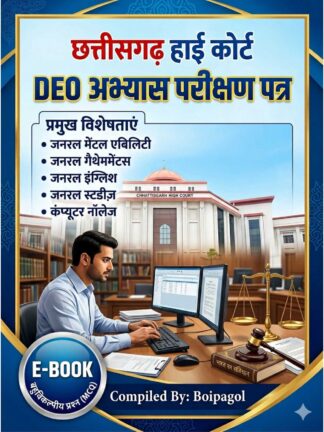 Chhattisgarh High Court DEO Practice Test Papers | E-Book | Downloadable