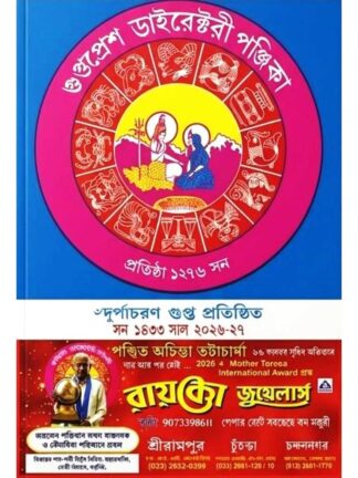 Gupta Press Directory Panjika 1433