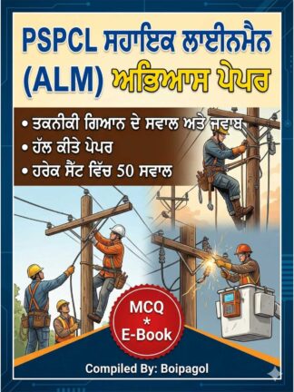 PSPCL Assistant Lineman (ALM) Practice Paper