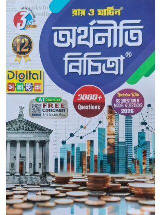 Arthaniti Bichitra Class 12 Sem 3 Economics Sahayika | Ray & Martin | Bichitra Prakashani