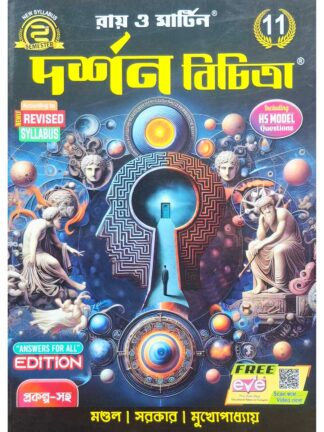 Darshan Bichitra Class 11 Semester 2 Philosophy Sahayika | Mondal Sarkar Mukhopadhyay | Ray & Martin