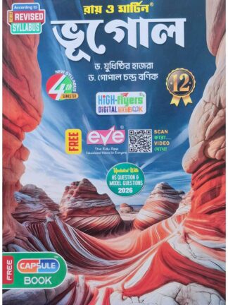 Bhugol Class 12 Sem 4 Geography Text Book | Dr Judhistir Hazra & Dr Gopal Chandra Banik | Ray & Martin