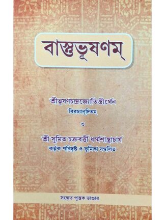 Vastu Bhushanam | Sri Bhushan Chandra Jyotistithirten | Sanskrit Pustak Bhandar