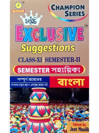 Samrat Exclusive Suggestion Class 11 Sem 2 Bangla (Bengali) | Jeet Moulik | Moulik Library