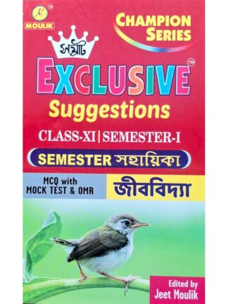 Samrat Exclusive Suggestion Class 11 Sem 1 Jibbidya (Biology) | Jeet Moulik | Moulik Library