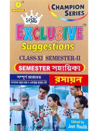 Samrat Exclusive Suggestion Class 11 Sem 2 Rasayan (Chemistry) | Jeet Moulik | Moulik Library
