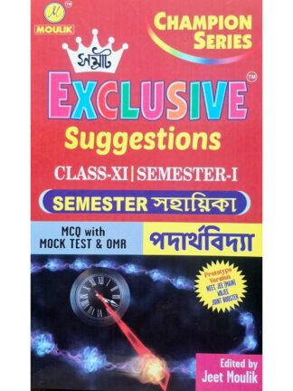 Samrat Exclusive Suggestion Class 11 Sem 1 Padarthabidya (Physics) | Jeet Moulik | Moulik Library