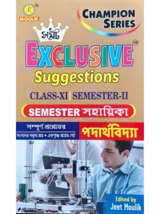 Samrat Exclusive Suggestion Class 11 Sem 2 Padarthabidya (Physics) | Jeet Moulik | Moulik Library