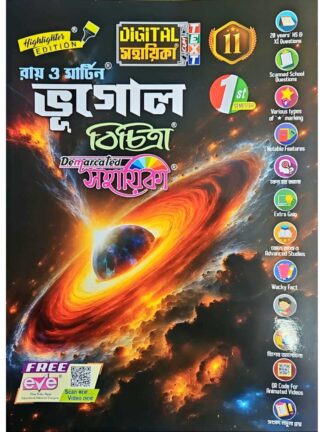 Bhugol Bichitra Class 11 Semester 1 Geography Sahayika | Ray & Martin | Bichitra Prakashani