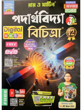 Padarthabidya Bichitra Sahayika Class 12 Sem 3 Physics | Ray & Martin | Bichitra Prakashani