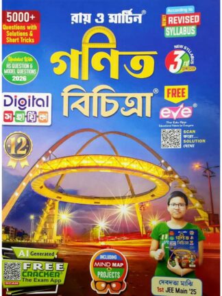 Ganit Bichitra Sahayika Class 12 Sem 3 Mathematics | Ray & Martin | Bichitra Prakashani