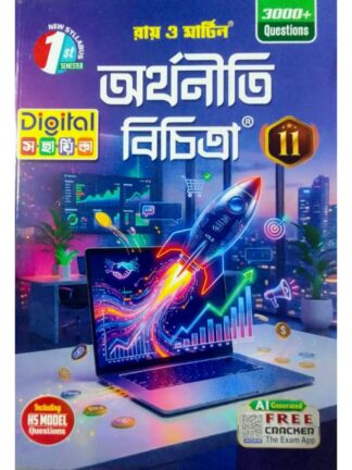 Arthaniti Bichitra Class 11 Sem 1 Economics Sahayika | Ray & Martin | Bichitra Prakashani