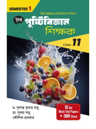 Pustibigyan Shikshak Class 11 Semester 1 Sahayika | Dr Sushanta Kumar Sahu, Dr Sushma Sahu, Kaushik Halder | Chhaya Prakashani