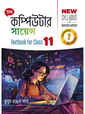Computer Science Class 11 Sem 1 Text Book | Kumud Ranjan Pal | Chhaya Prakashani