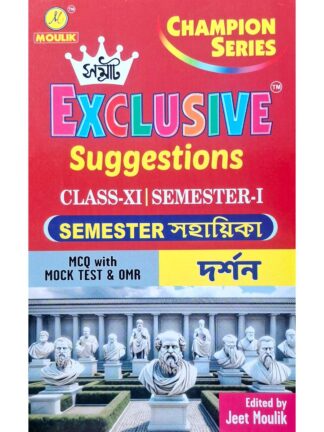 Samrat Exclusive Suggestion Class 11 Sem 1 Darshan (Philosophy) | Jeet Moulik | Moulik Library