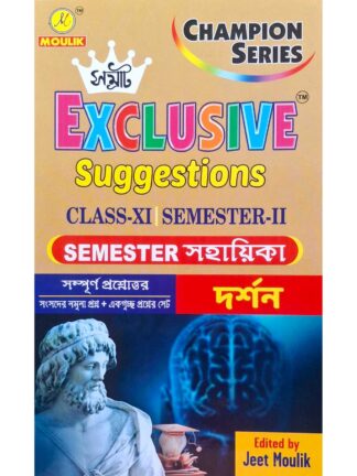 Samrat Exclusive Suggestion Class 11 Sem 2 Darshan (Philosophy) | Jeet Moulik | Moulik Library