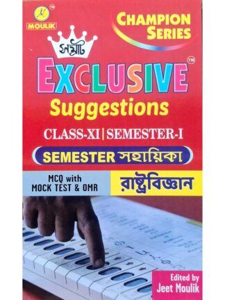 Samrat Exclusive Suggestion Class 11 Sem 1 Rastrabigyan (Political Science) | Jeet Moulik | Moulik Library