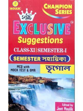 Samrat Exclusive Suggestion Class 11 Sem 1 Bhugol (Geography) | Jeet Moulik | Moulik Library