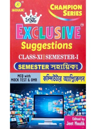 Samrat Exclusive Suggestion Class 11 Sem 1 Computer Application | Jeet Moulik | Moulik Library