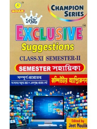 Samrat Exclusive Suggestion Class 11 Sem 2 Computer Application | Jeet Moulik | Moulik Library