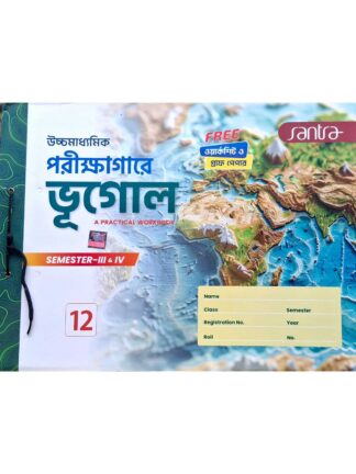 Ucchamadhyamik Porikshagare Bhugol Class 12 Semester 3 & 4 | Dr.Asitendu Roychowdhury & Sankar Hazra | Santra Publications