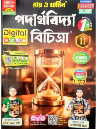 Padarthabidya Bichitra Sahayika Class 11 Sem 1 Physics | Ray & Martin | Bichitra Prakashani