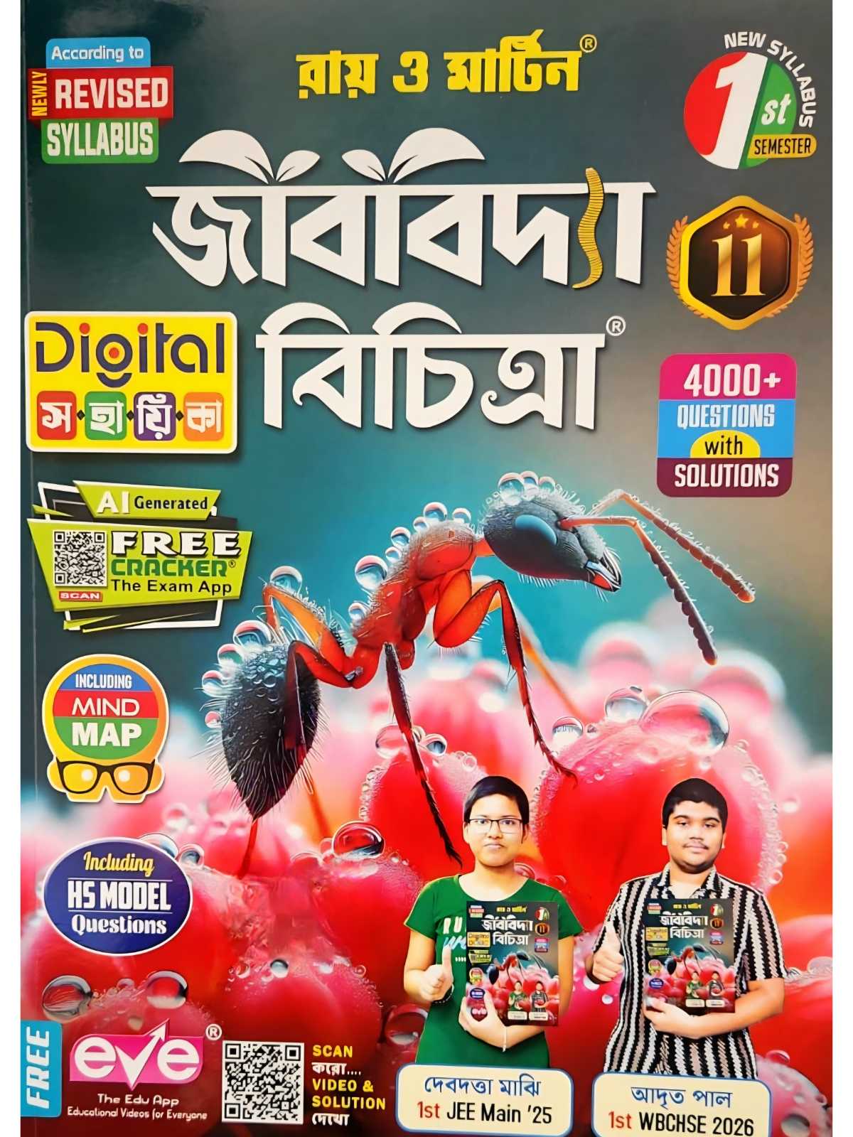 Jibbidya Bichitra Sahayika Class 11 Sem 1 Biological Science | Ray & Martin | Bichitra Prakashani