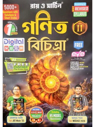 Ganit Bichitra Sahayika Class 11 Sem 1 Mathematics | Ray & Martin | Bichitra Prakashani