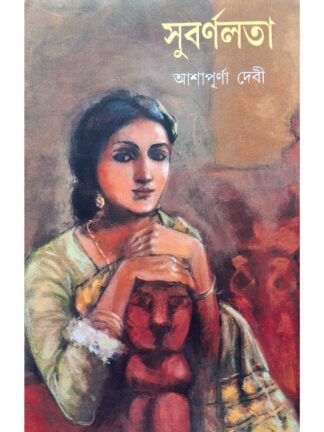 Subarnalata | Ashapurna Devi | Mitra & Ghosh Publishers