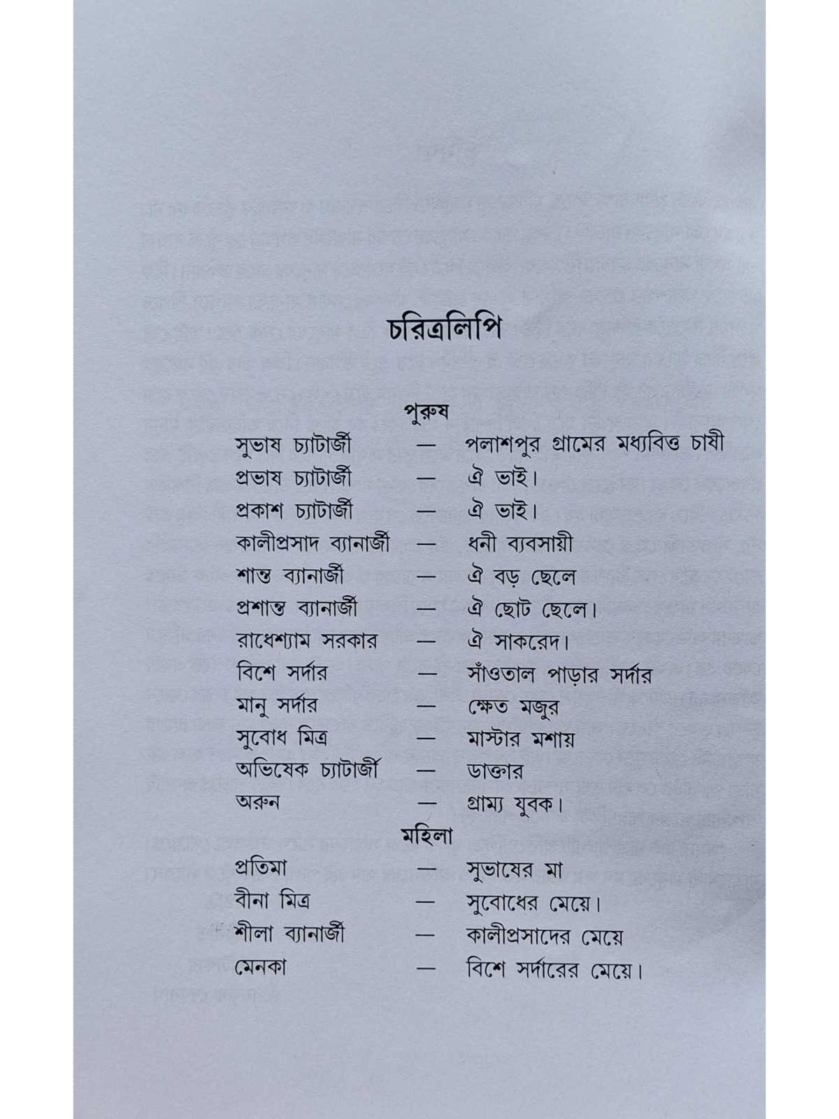 Sansar Adalate Nishpap Asami | Jiban Krishna Debnath | Surya Publishers