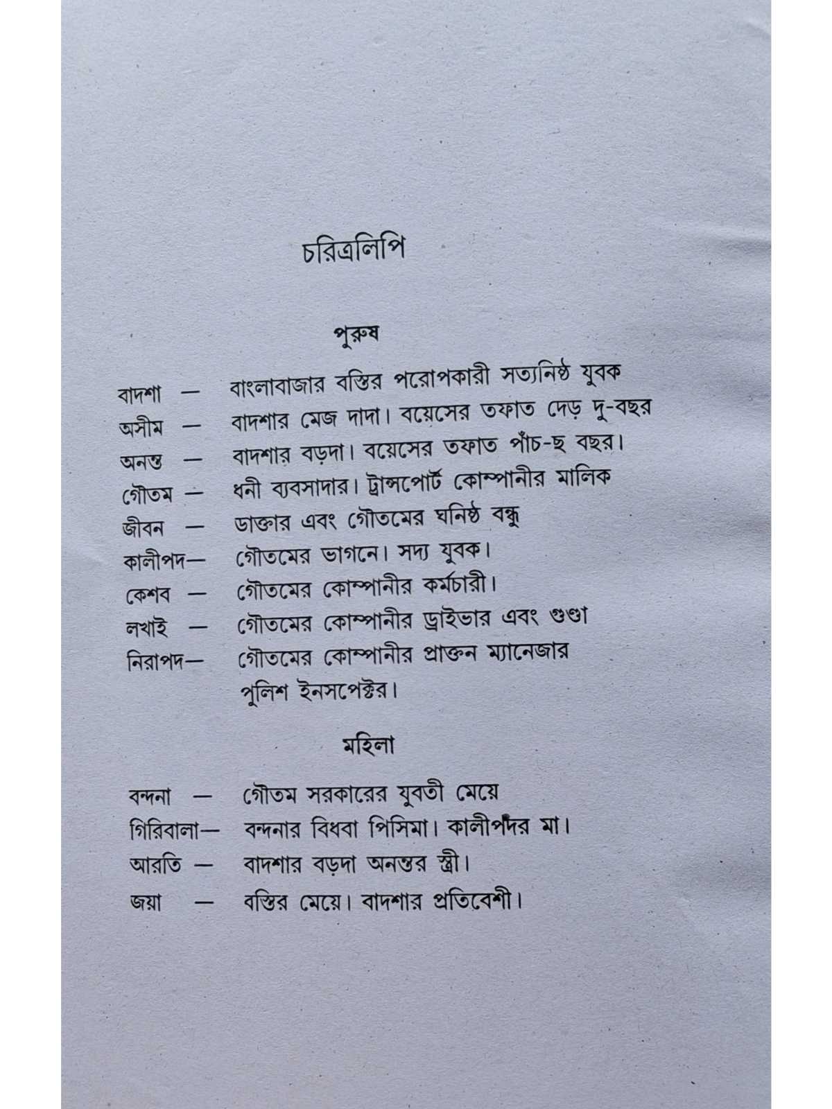 Ami Bangla Bajarer Badshah | Utpal Roy