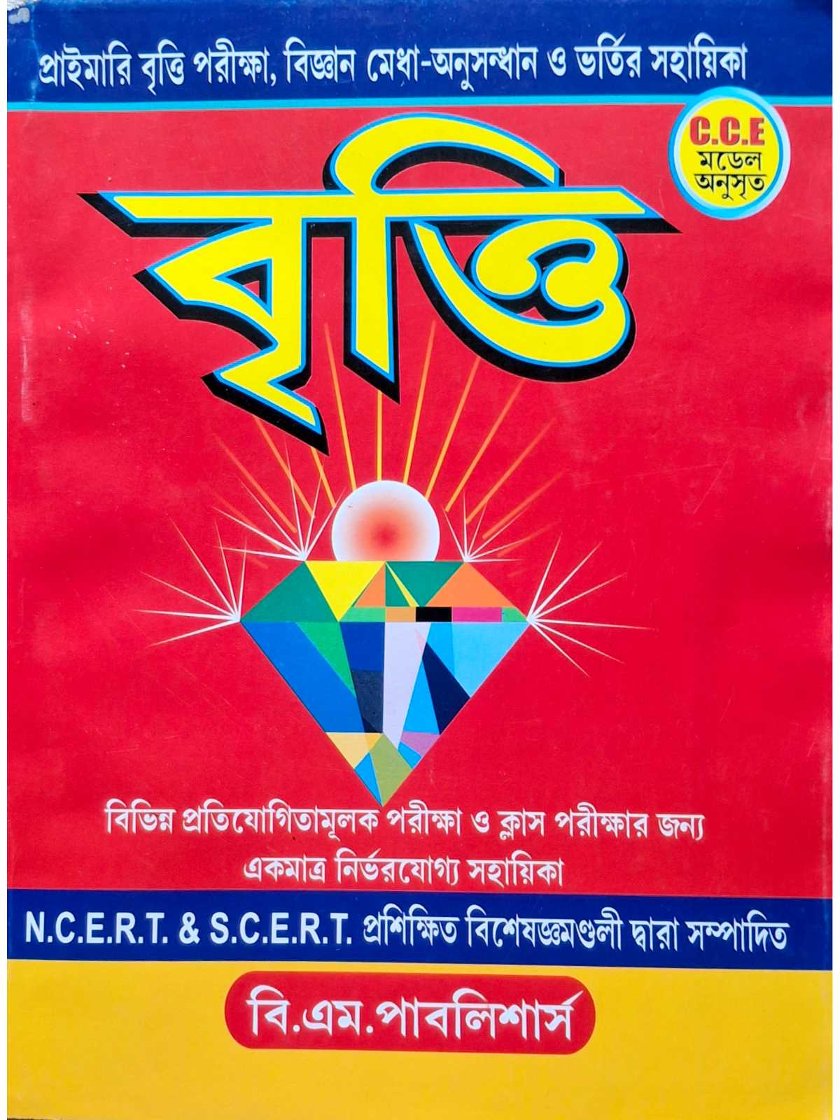 Britti Class 4 | B.M.Publishers | Primary Scholarship Examination Preparation Book