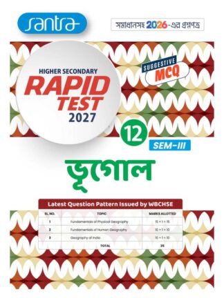 MCQ Higher Secondary Rapid Test Bhugol Class 12 Sem 3 Geography Mock Test Book | Group of Teachers | Santra Publication