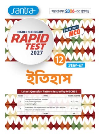 MCQ Higher Secondary Rapid Test Itihaas Class 12 Sem 3 History Mock Test Book | Group of Teachers | Santra Publication