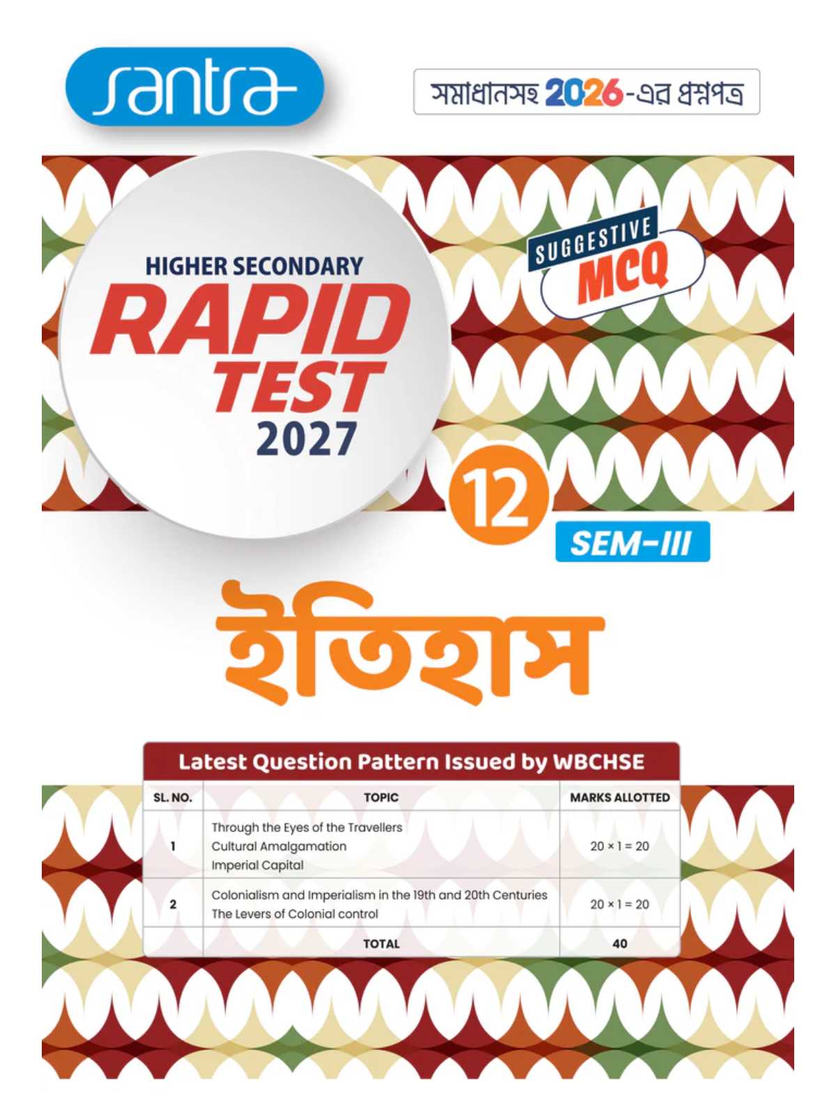 MCQ Higher Secondary Rapid Test Itihaas Class 12 Sem 3 History Mock Test Book | Group of Teachers | Santra Publication