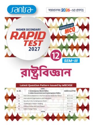 MCQ Higher Secondary Rapid Test Rastrabigyan Class 12 Sem 3 Political Science Mock Test Book | Group of Teachers | Santra Publication