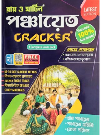 Panchayat Cracker | Ray & Martin | Bichitra Prakashani