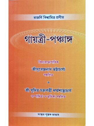 Gayatri Panchanga | Sri Surendranath Bhattacharya | Sanskrit Pustak Bhandar